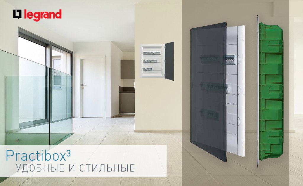 Пластиковые боксы PRACTIBOX от Legrand