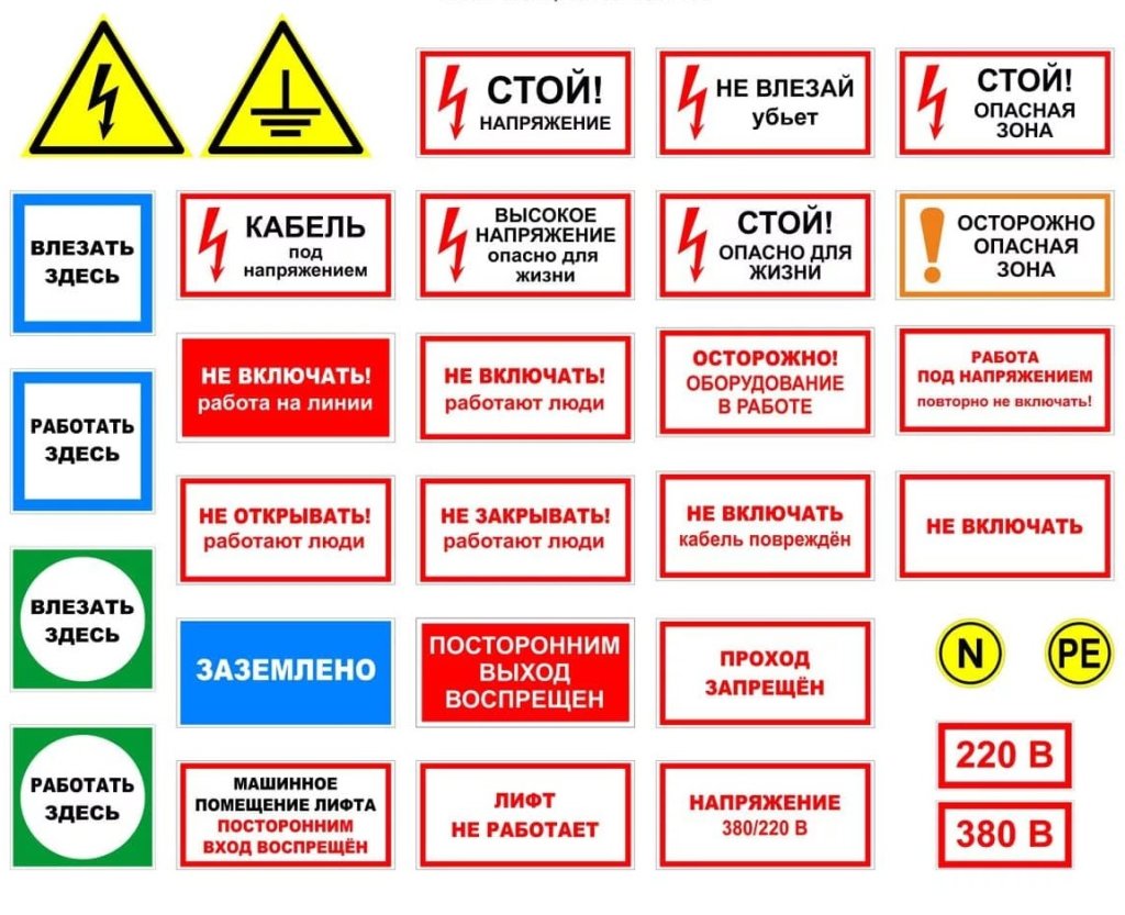 Знаки безопасности в Сочи, Адлере купить в магазине СЭМ