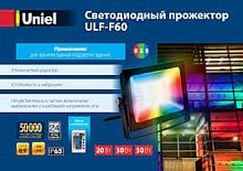 Прожектор светодиодный Uniel ULF-F60-20W RGB (ПДУ) 220В 20Вт 120° IP65 Черный картинка 