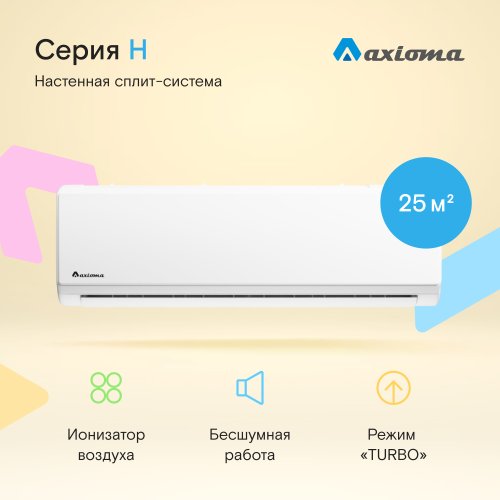 Сплит-система Axioma ASX09H1/ASB09H1 до 25м² ( кондиционер ) картинка фото 3