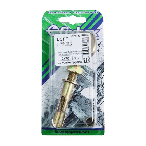 Анкерный болт с кольцом 12x70 (1 шт) Стройбат фото фото 2 Анкерный болт с кольцом 12x70 (1 шт) Стройбат картинка фото 2
