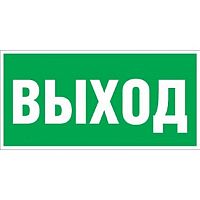 Наклейка NL-310х90NEF07-E22 "Выход" картинка 