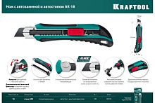 Нож технический 18 мм Kraftool Uni AK-18 с выдвижным лезвием, автофиксатор, 09193   картинка