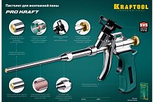 Пистолет для монтажной пены KRAFTOOL ProKraft, тефлоновое покрытие картинка