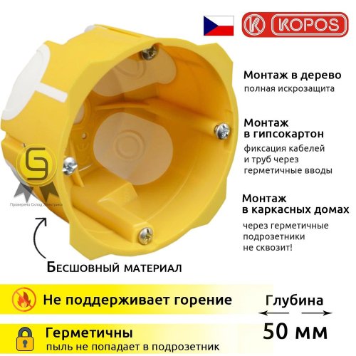 Коробка установочная KOPOS СП 67x50мм IP30 гипрок желтый картинка 